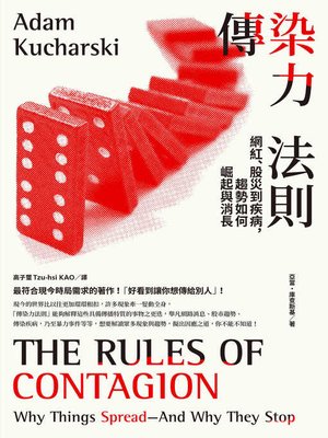 傳染力法則 - ebook